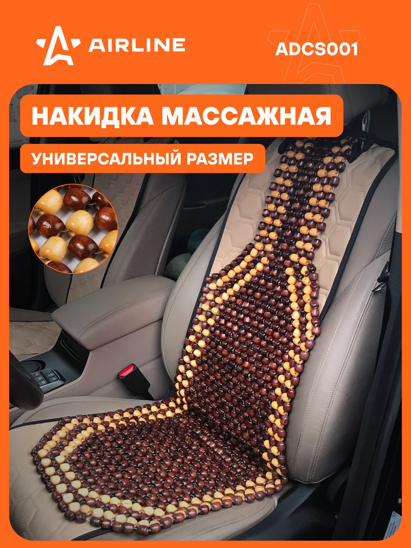 Накидка на сиденье массажная деревян. цвет желт./коричн.(ADCS001)