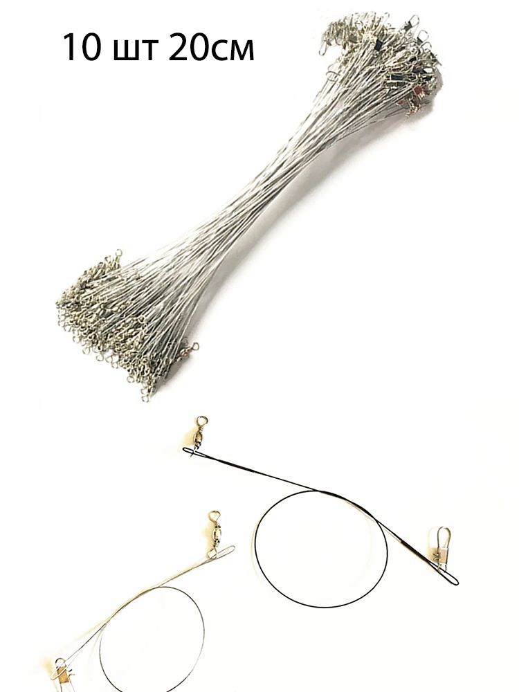 Поводокизстальнойпроволокисзащитойотукусовивертлюжкомдлялески