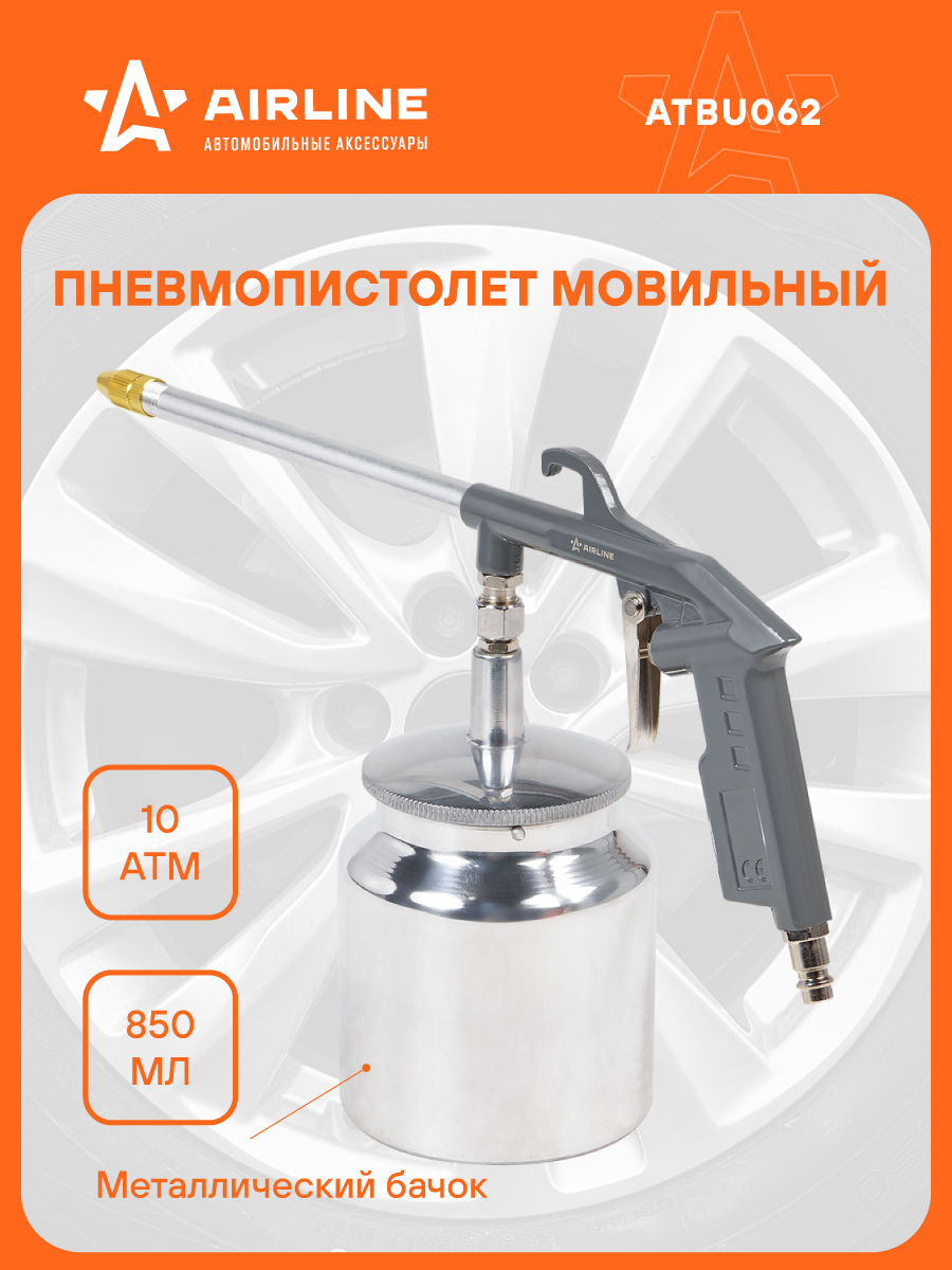 Пистолет мовильный "ПМ6" металлический бачок "байонет" (850мл) PRO (AIRLINE)