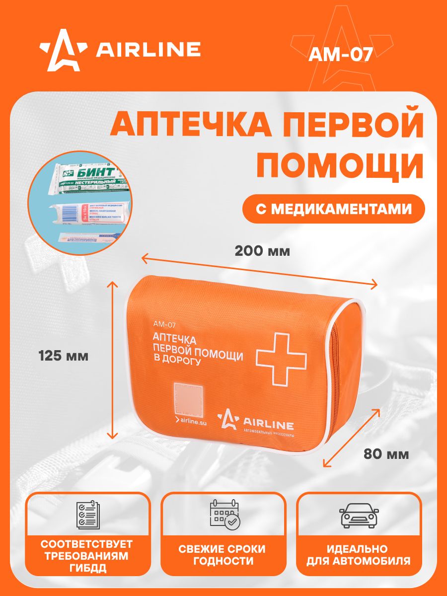 Аптечка автомобильная медицинская (РУ №РЗН 2016/3923 от 05.04.2016) текстиль футляр (AIRLINE)