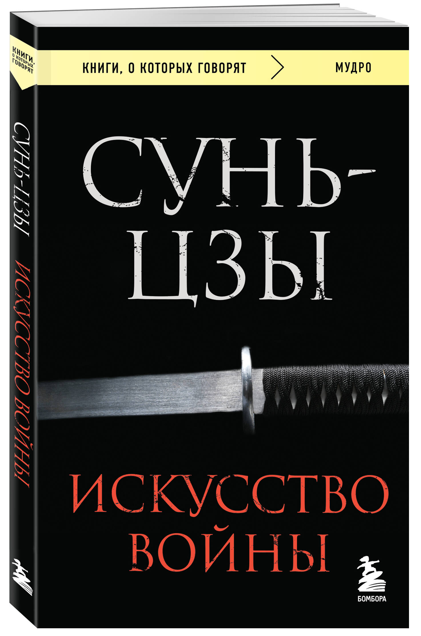 Искусство войны | The Art of War - Ozon image 3