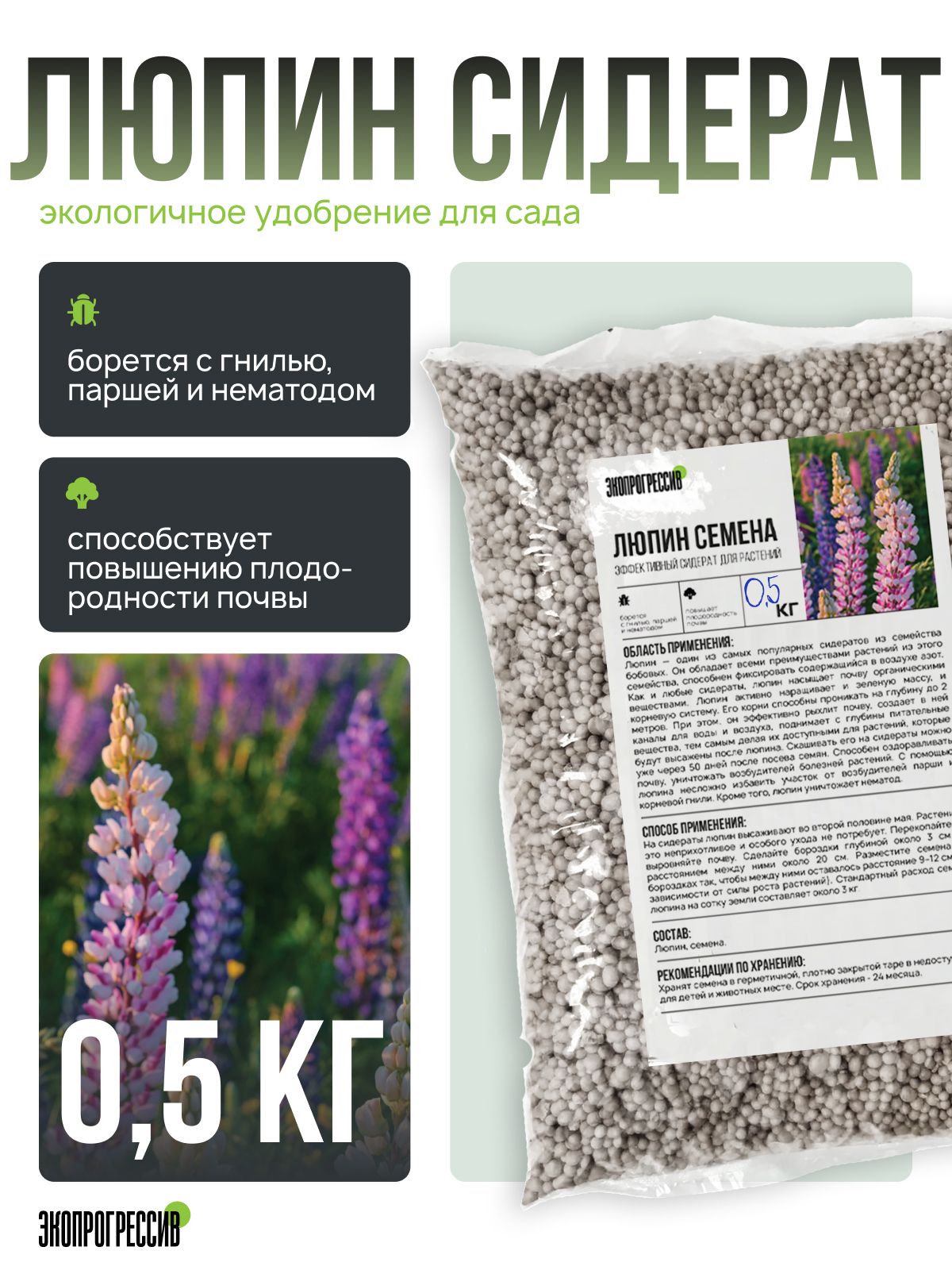 Люпин500грамм