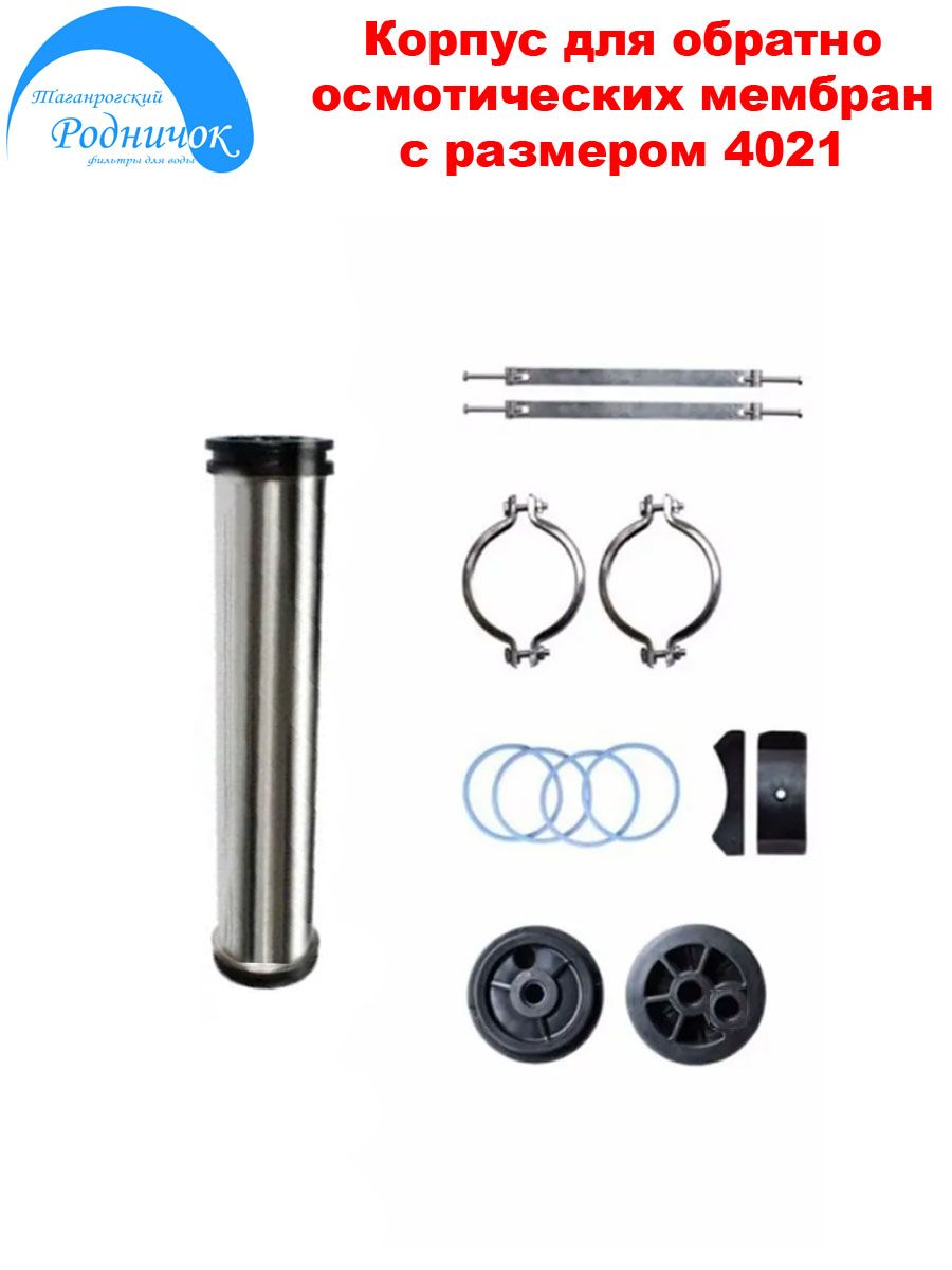 4021Корпусизнержавеющейсталистонкойпленкой304,совсемипортами,зашитыми+G1/2