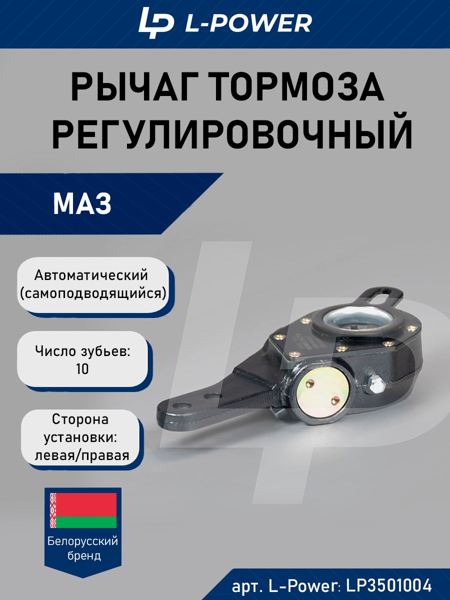 Рычаг регулировочный МАЗ ПРЯМОЙ (эвольвентный шлиц, п/автомат, ресурс 100000км.) (СпецМаш)