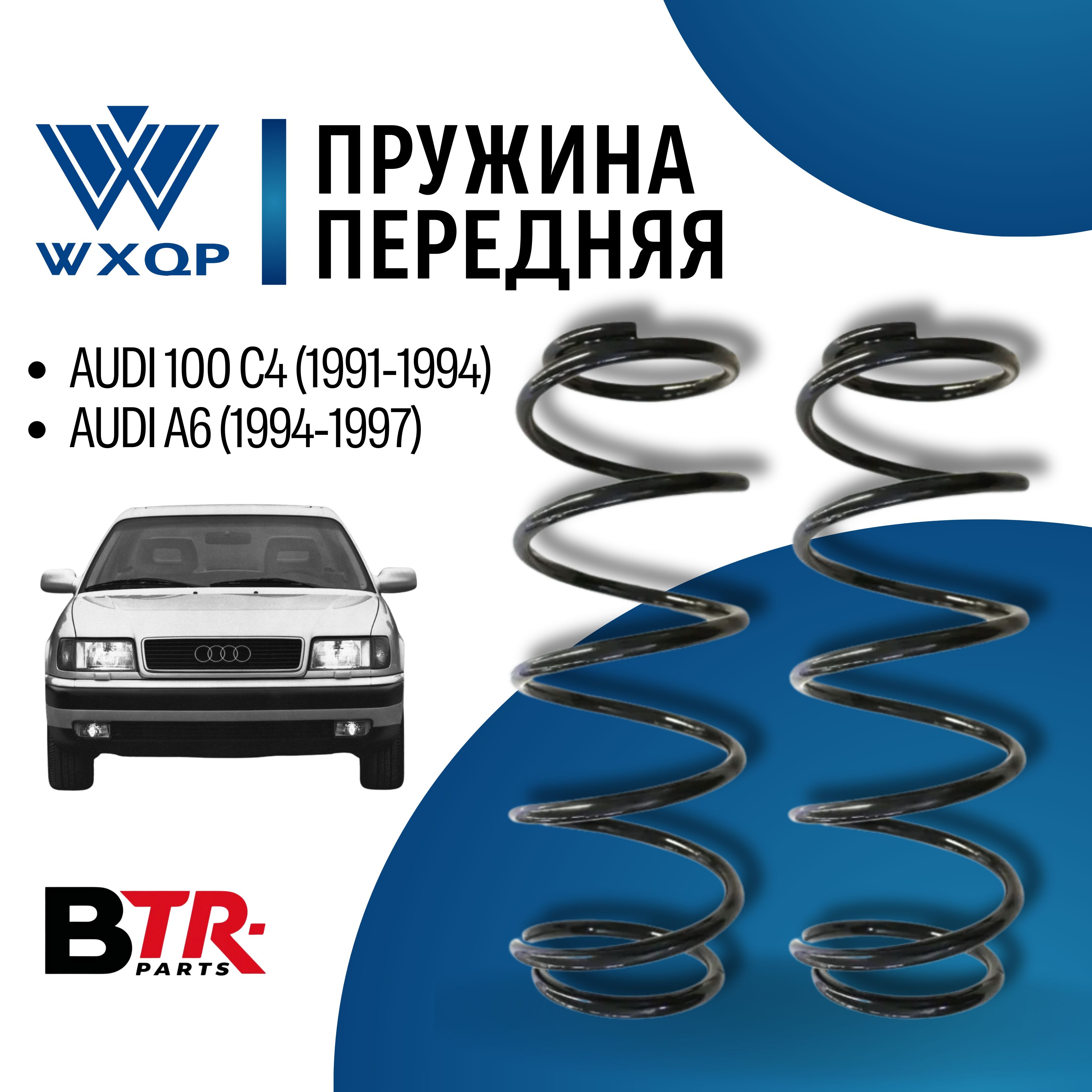 Бегунок Audi WXQP