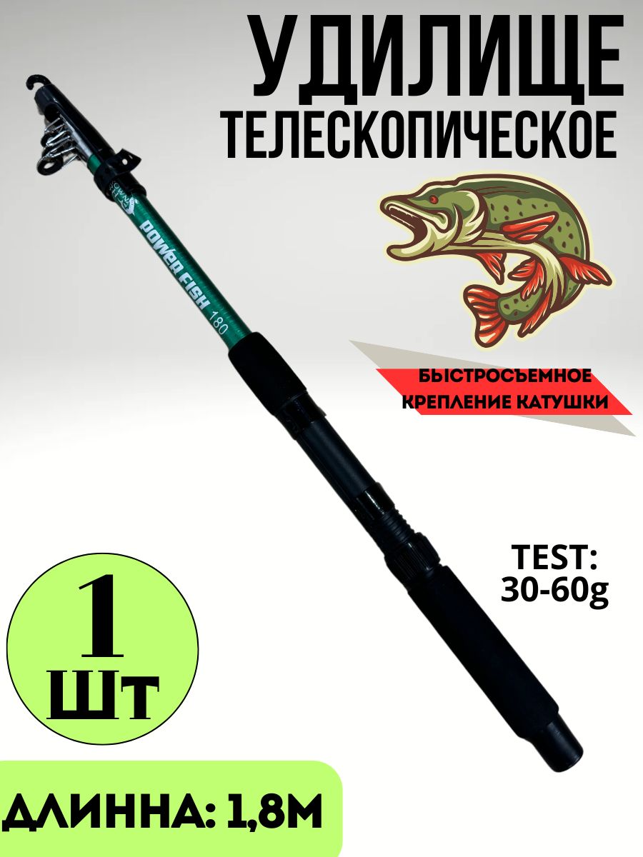 Телескопическоеудилищескольцами1,8метров,Удочкателескопическая1.8метров