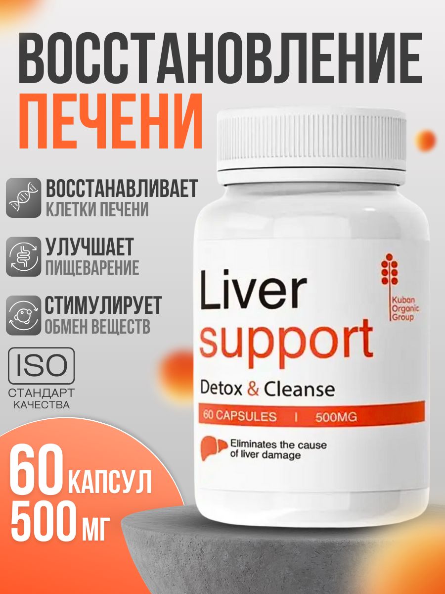КомплексдляпечениLiverSupport,очищениеоттоксинов,пищеваядобавка,60капсул
