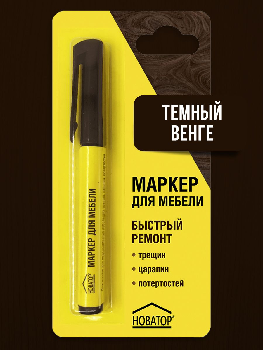 МаркердлямебелиНОВАТОР,Темныйвенге