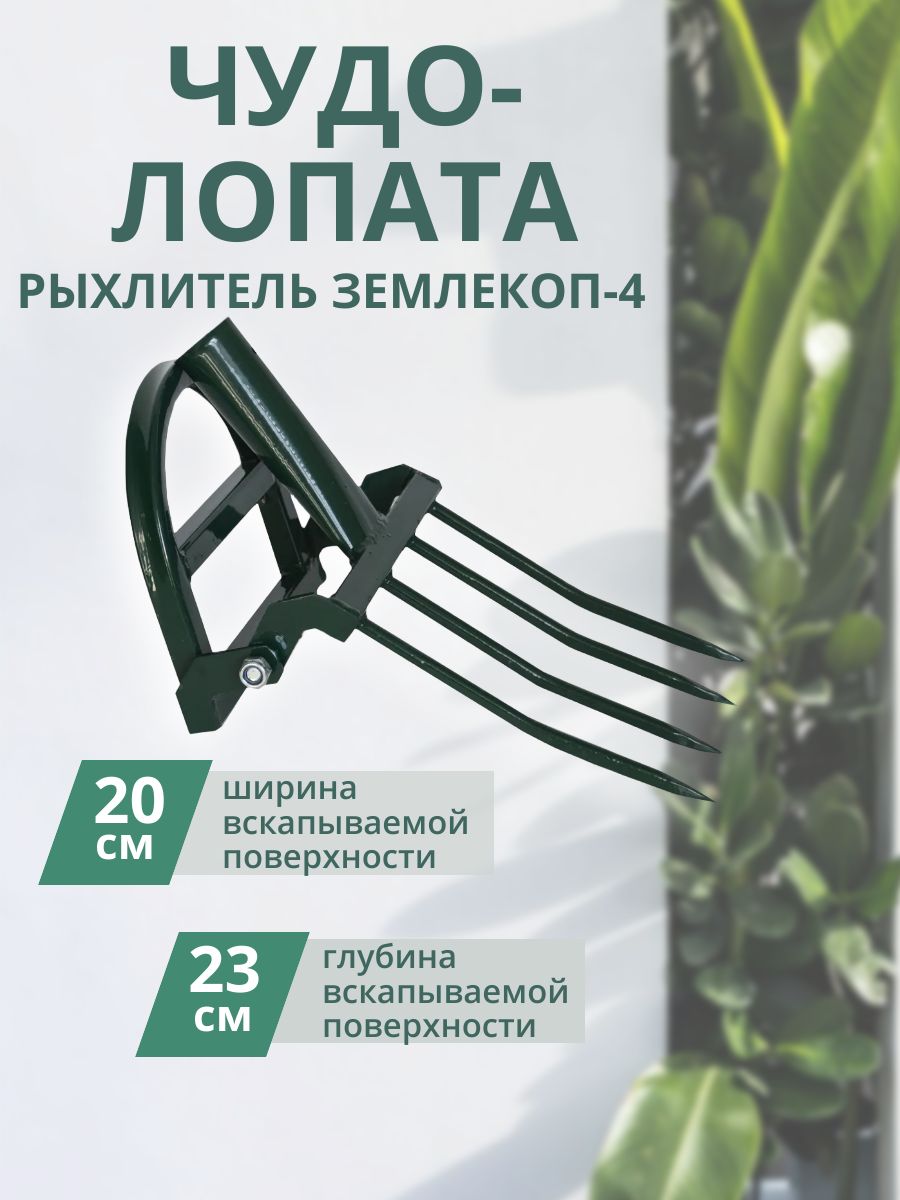 Садово-огородныйрыхлительМИНИЗЕМЛЕКОП-4