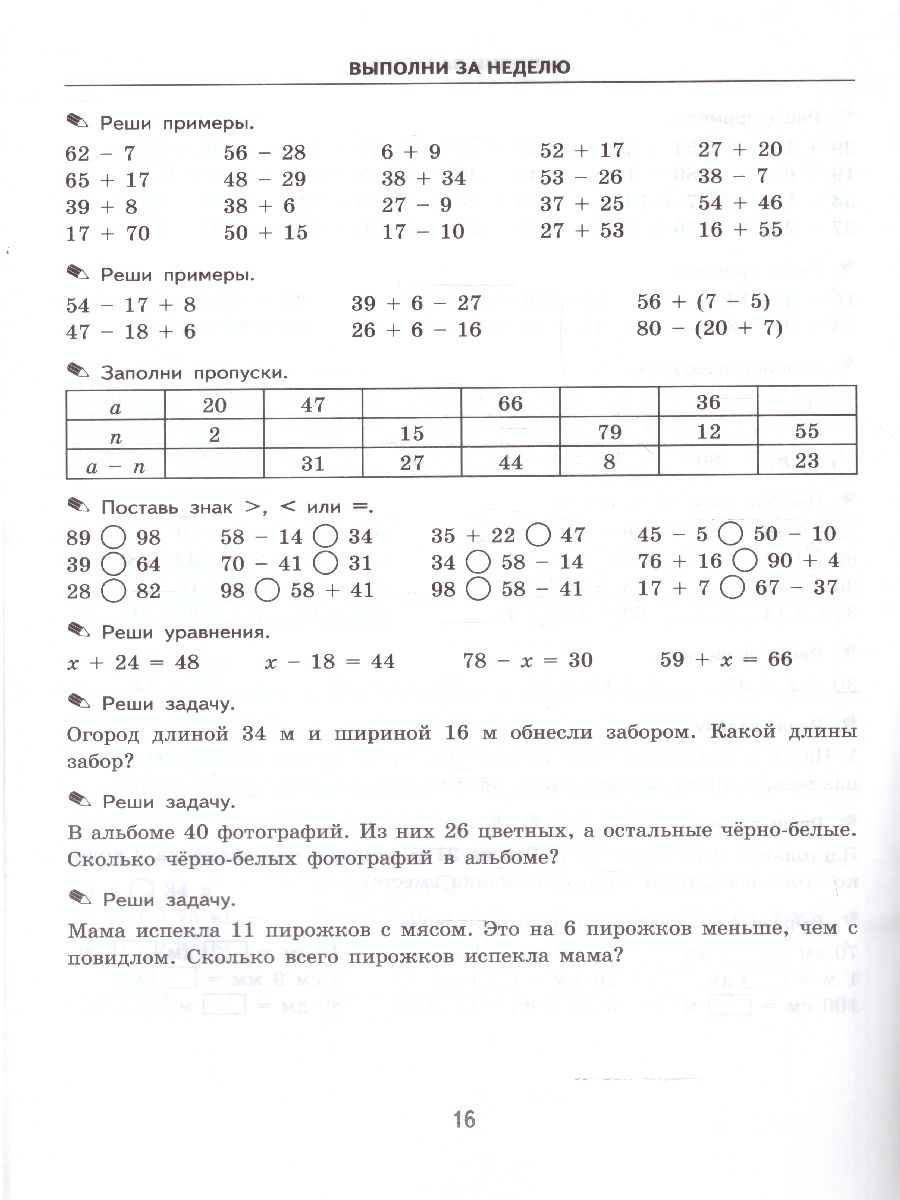 Тренировочные примеры по математике 2 класс. Повторение и закрепление. ФГОС НОВЫЙ | Math Practice Book (24 pages) - Ozon image 2