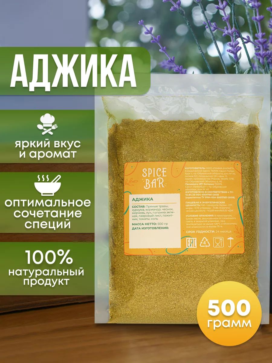 Натуральнаяприправааджикасухая500г,специидлякурицы,мяса,рыбыисупа