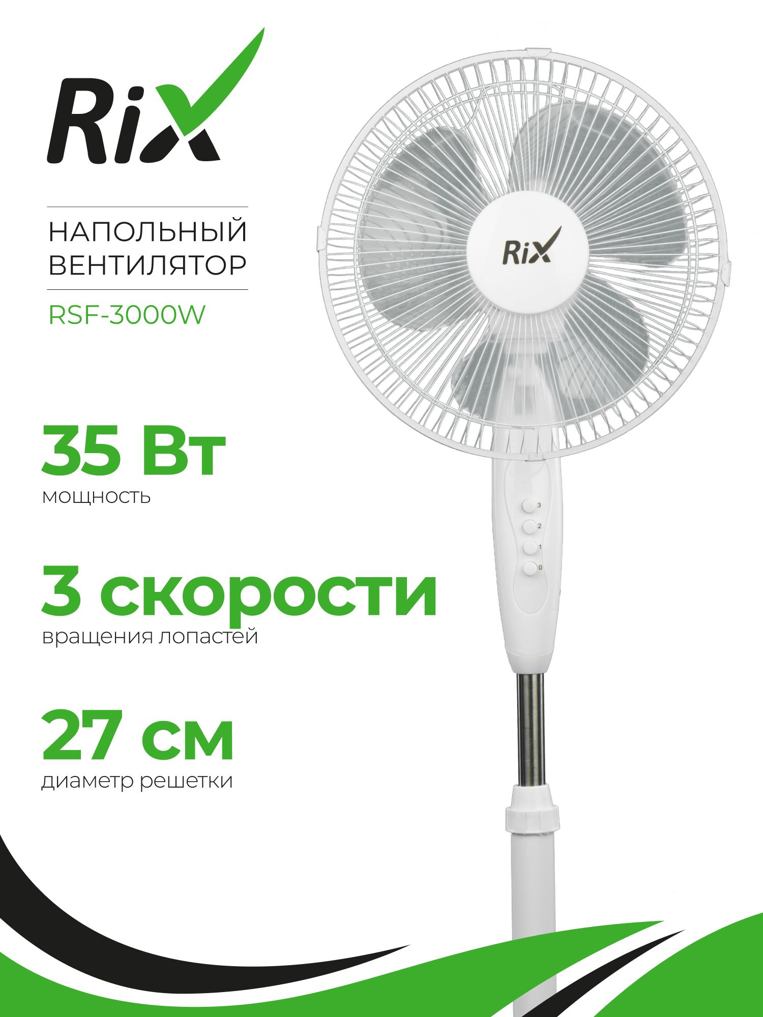 ВентиляторRIXRSF-3000Wнапольный35Вт