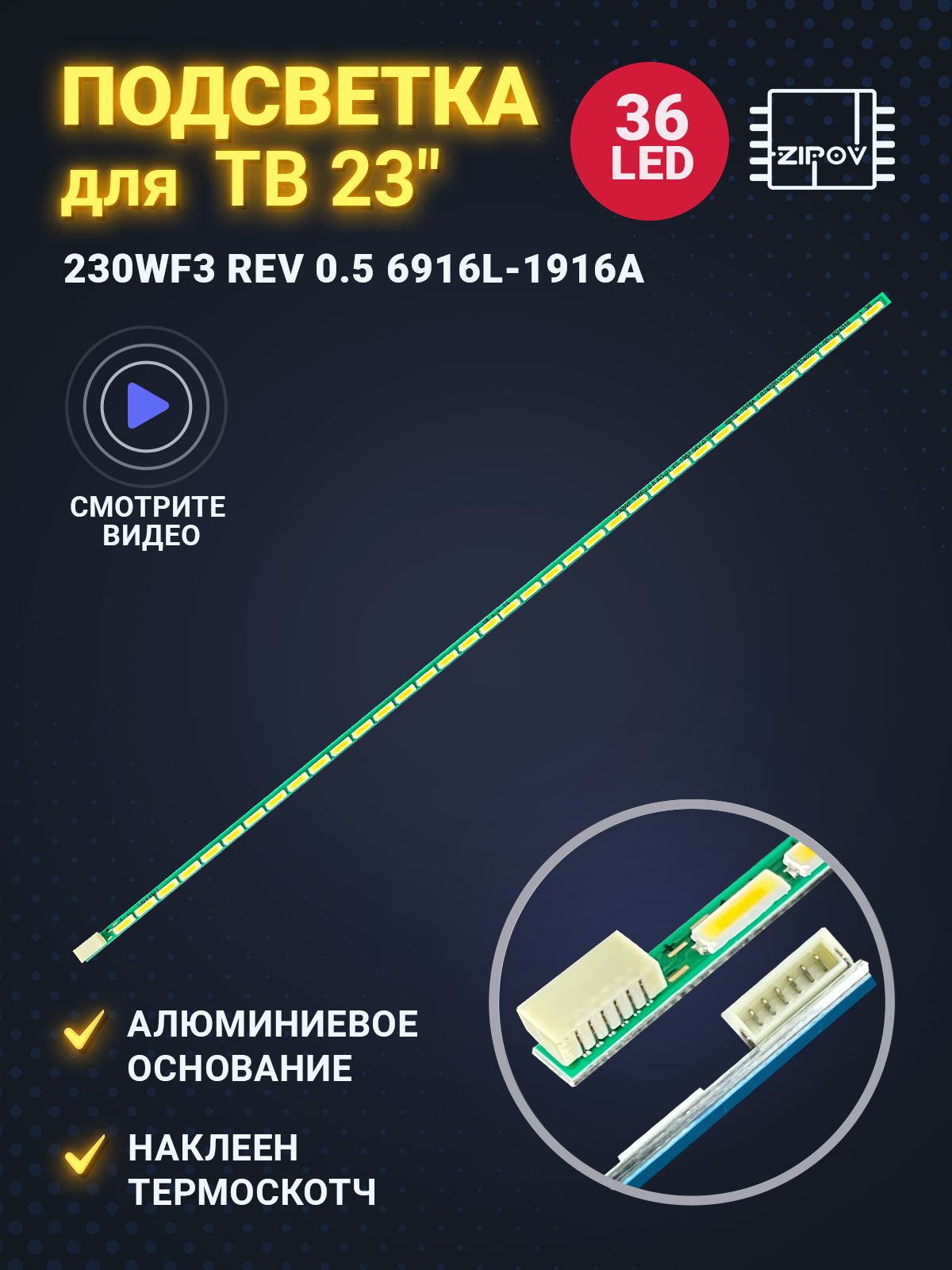 Подсветка для матрицы LM230WF5(TL)(H1) LM230WF3 маркировка 230WF3