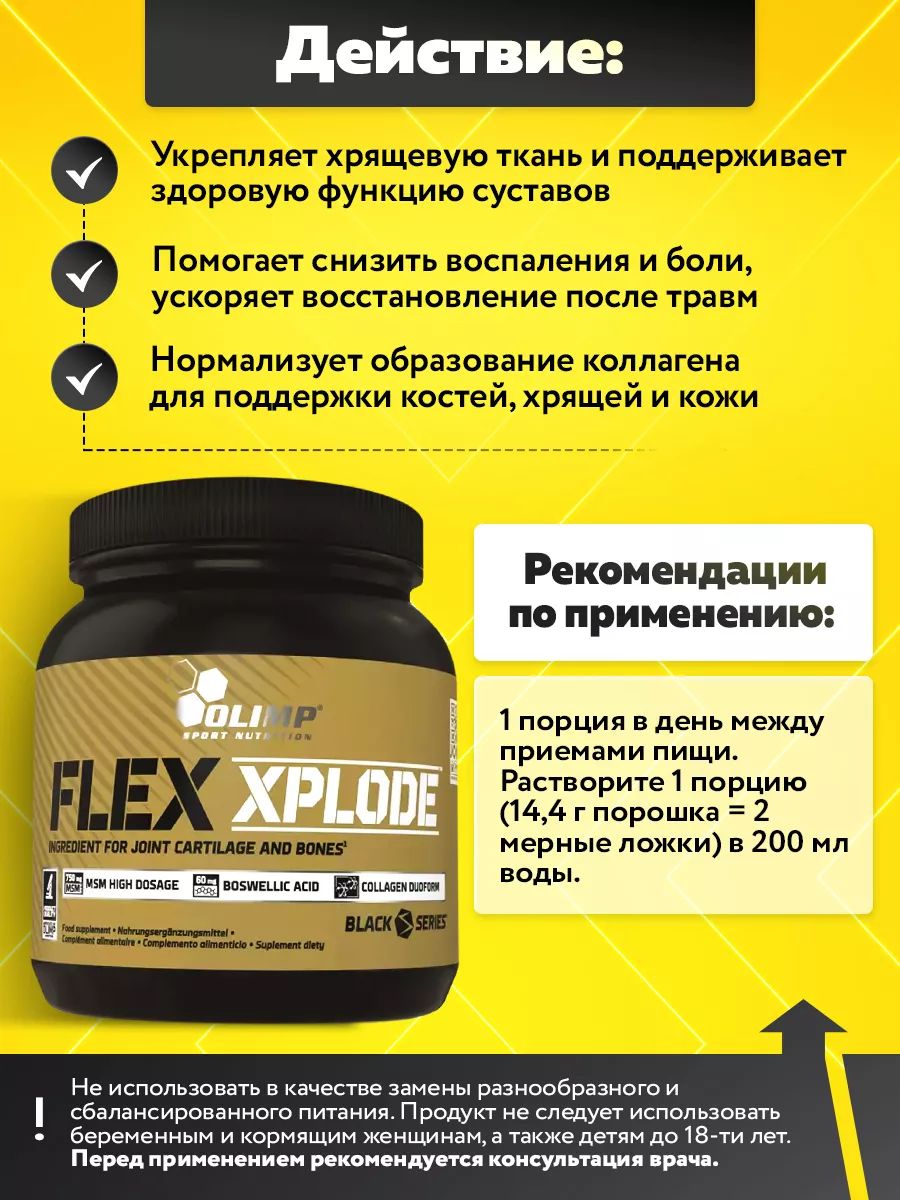 Olimp Nutrition, Flex Xplode, 360g, Грейпфрут