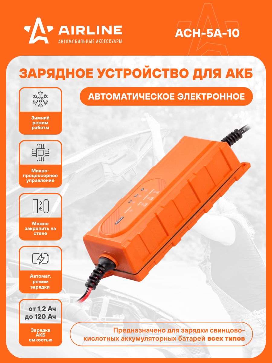 Зарядное устройство АКБ AIRLINE 0,8-3,8А 6В/12В (автоматическое, электронно)