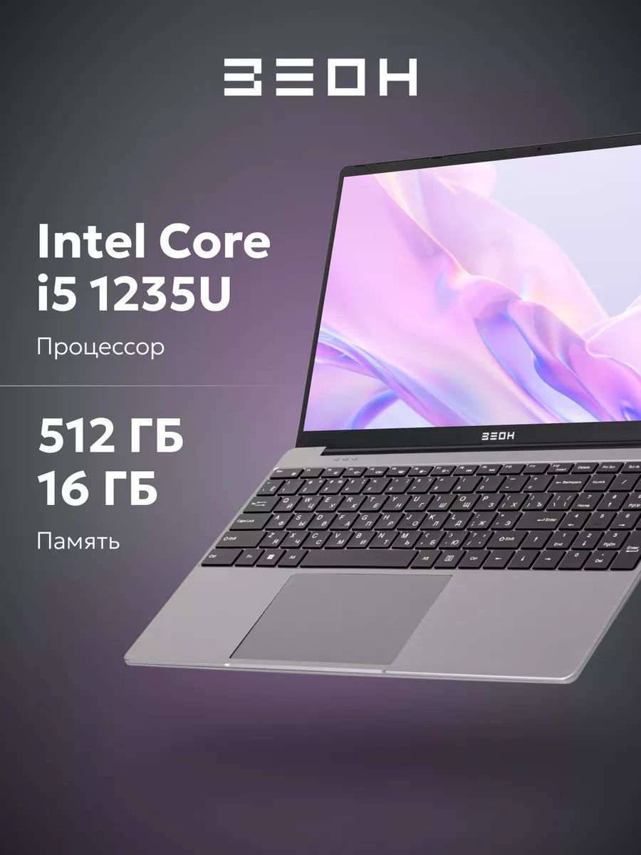 Ноутбук ЗЕОН, 15.6, C151I-I312, Intel Core i5-1235U, 16 ГБ, Intel