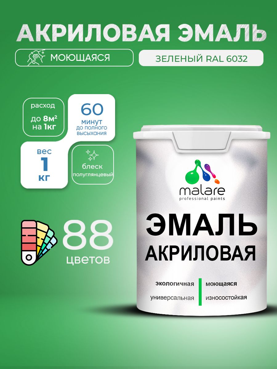 Акриловая эмаль Malare моющаяся для деревянных и минеральных поверхностей, для внутренних и наружных работ, без запаха быстросохнущая, полуглянцевая, зеленая, 1 кг