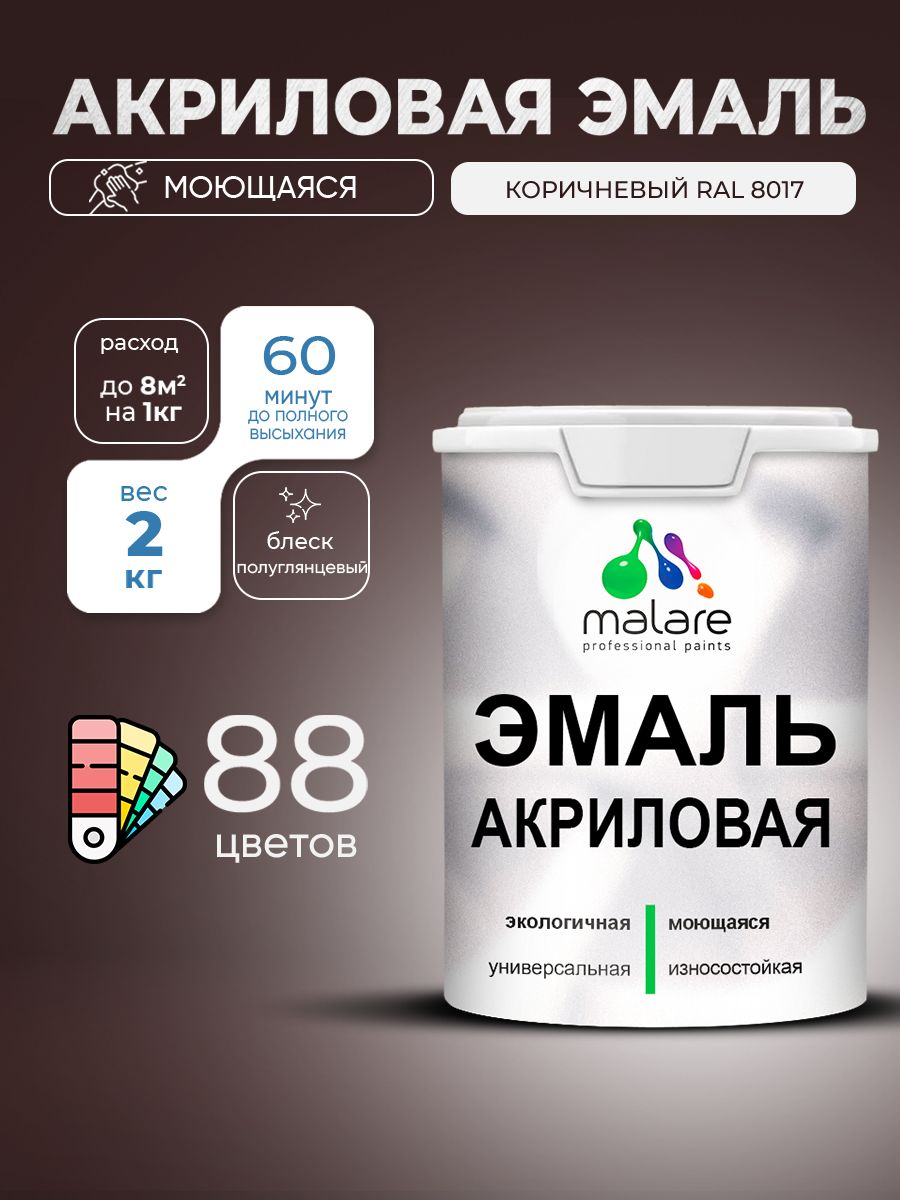 Акриловая эмаль Malare моющаяся для деревянных и минеральных поверхностей, для внутренних и наружных работ, без запаха быстросохнущая, полуглянцевая, коричневая, 2 кг