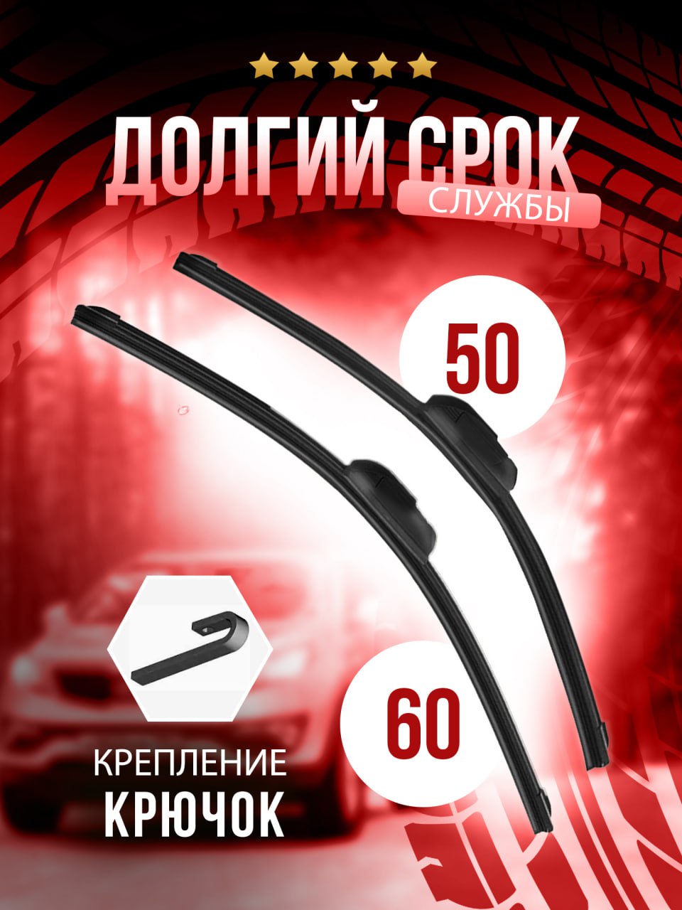 Щетки стеклоочистителя 600/500 бескаркасные дворники на Kia Sorento / Hyundai Sonata / Kia Sorento / Toyota Camry
