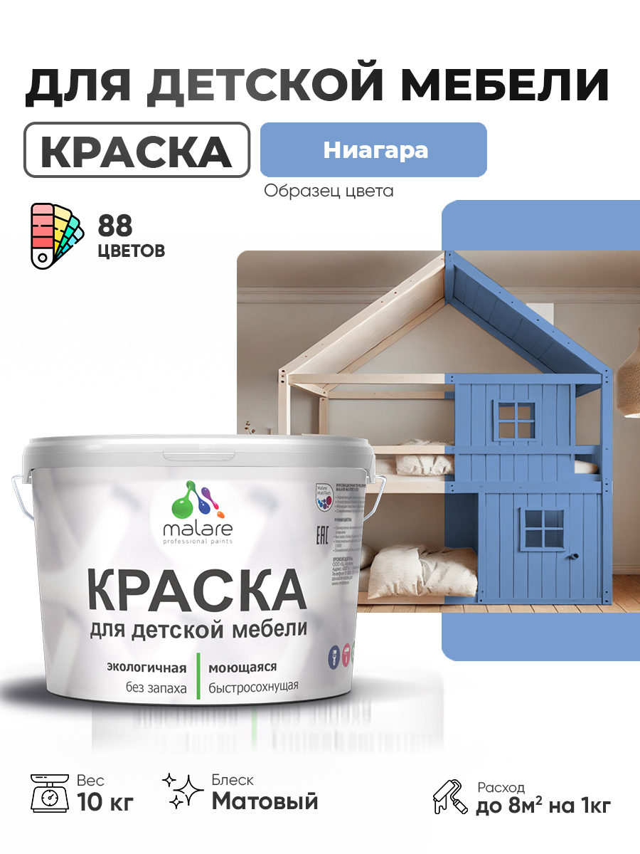 Акриловая краска Malare для детской мебели для кухонных фасадов, мебели из дерева, моющаяся, быстросохнущая без запаха матовая, ниагара, 10 кг.