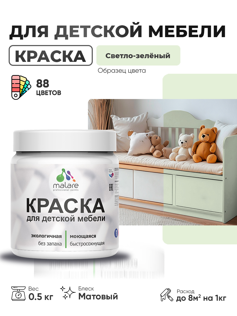 Акриловая краска Malare для детской мебели для кухонных фасадов, мебели из дерева, моющаяся, быстросохнущая без запаха матовая, светло-зеленый, 0.5 кг.