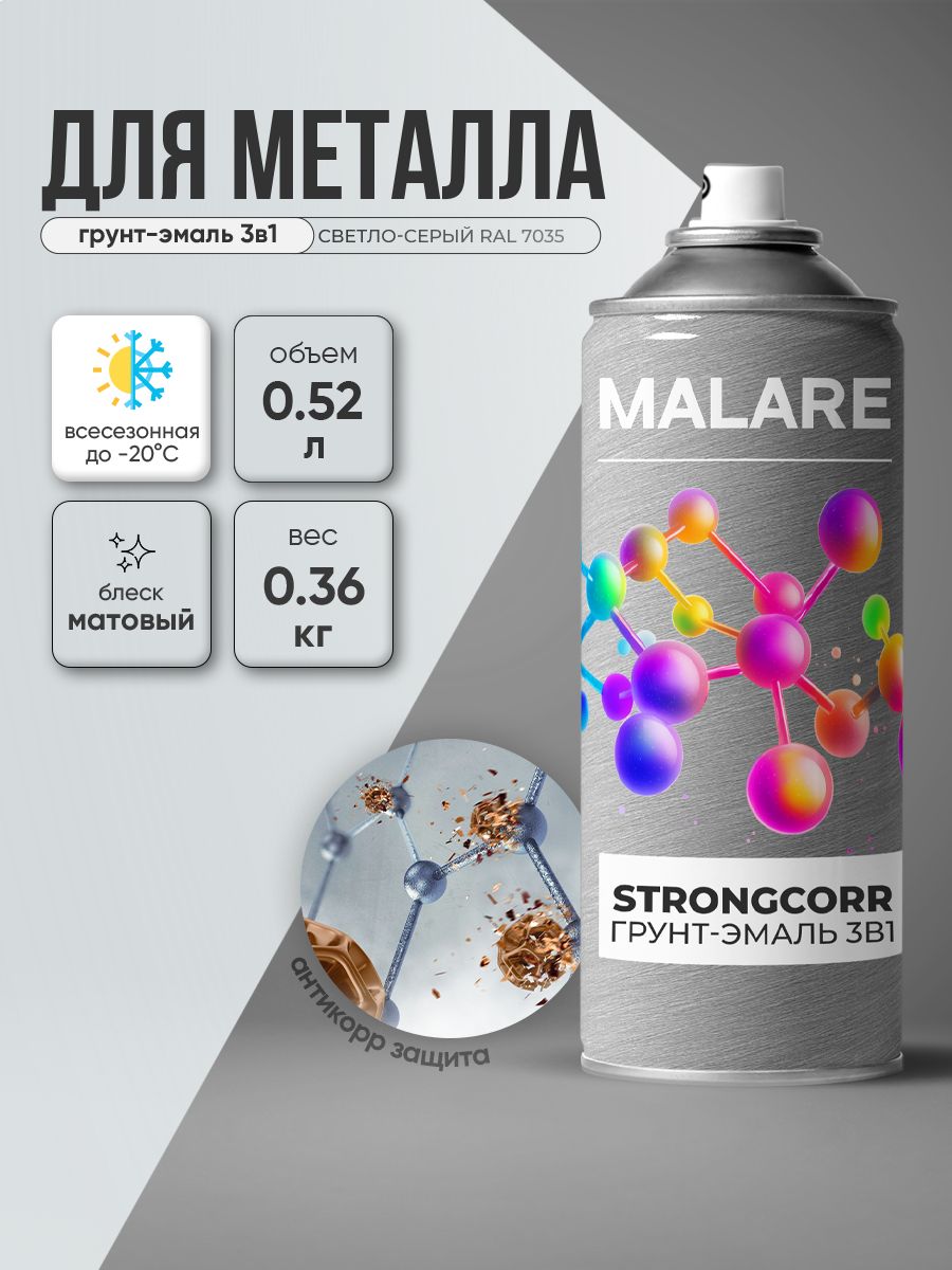 Аэрозольная грунт-эмаль по ржавчине 3 в 1 Malare StrongCorr/ Краска по ржавчине для металла, износостойкая антикоррозионная акрил-уретановая полуматовая RAL 7035 светло-серый, 520 мл.