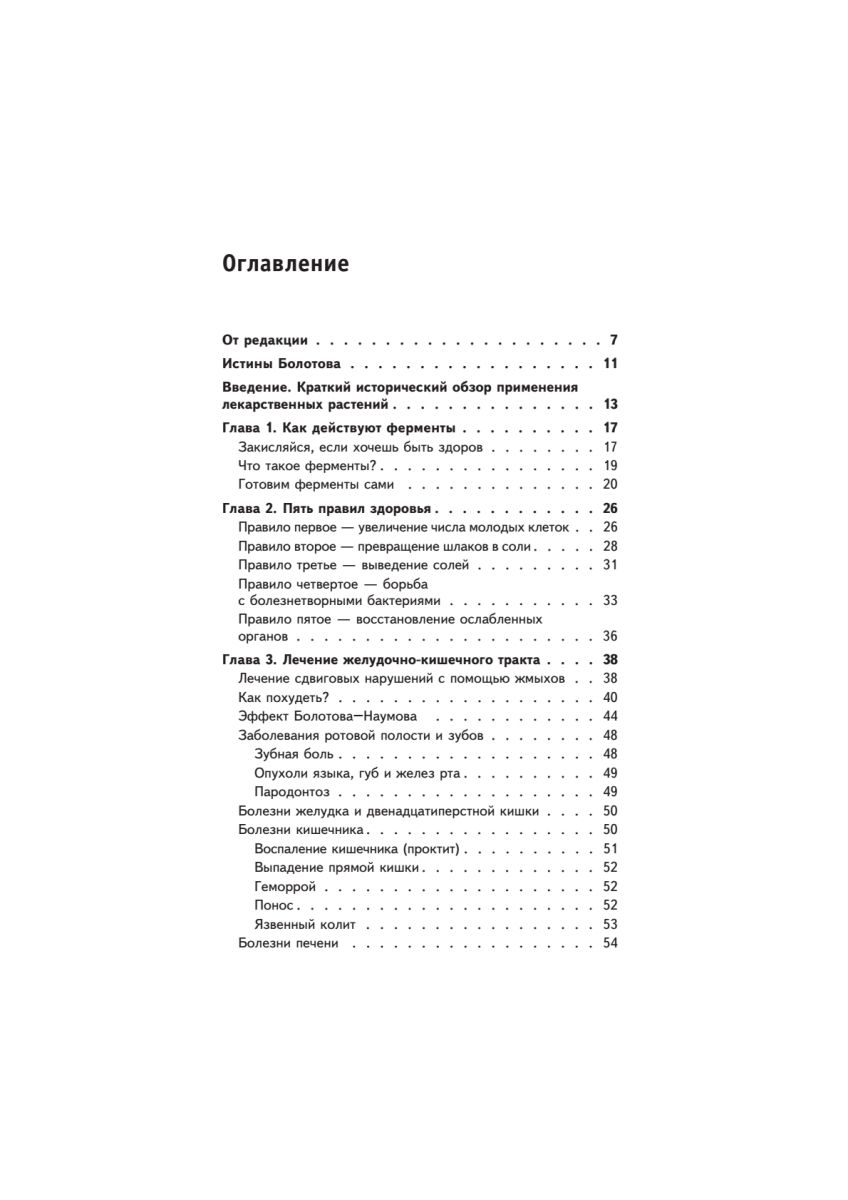 Травник академика Болотова | Bolotov's Herbal Guide - Ozon image 5