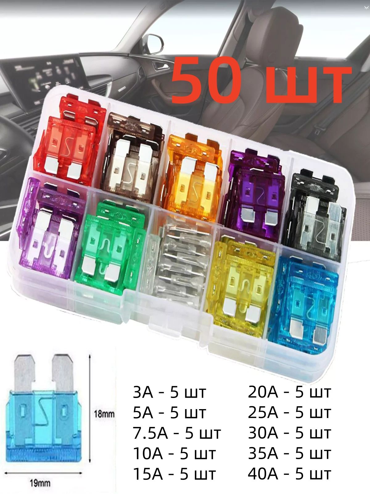 Наборавтомобильныхпредохранителей50шт3А-40А