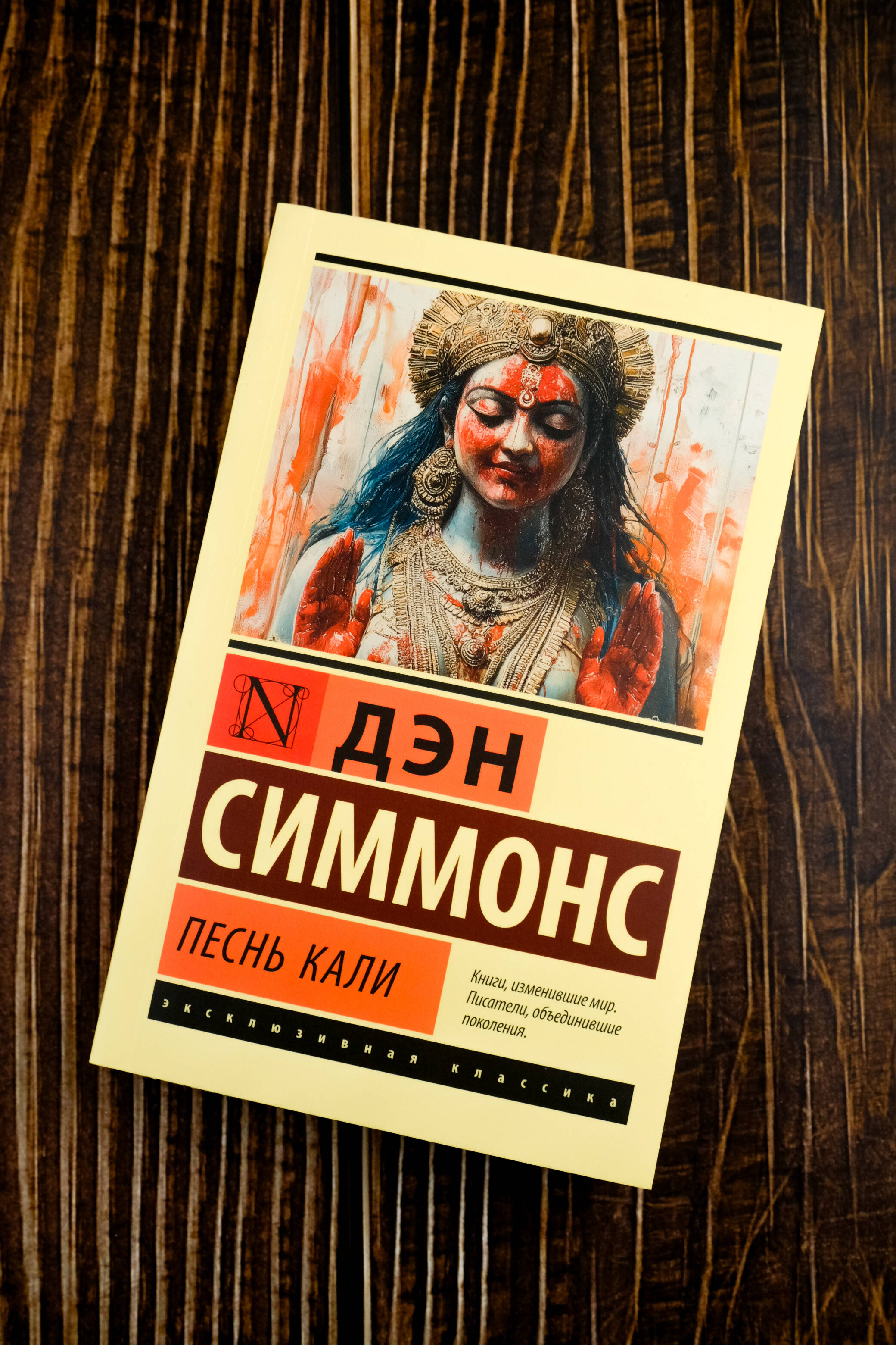 Песнь Кали | Song of Kali - Ozon image 4