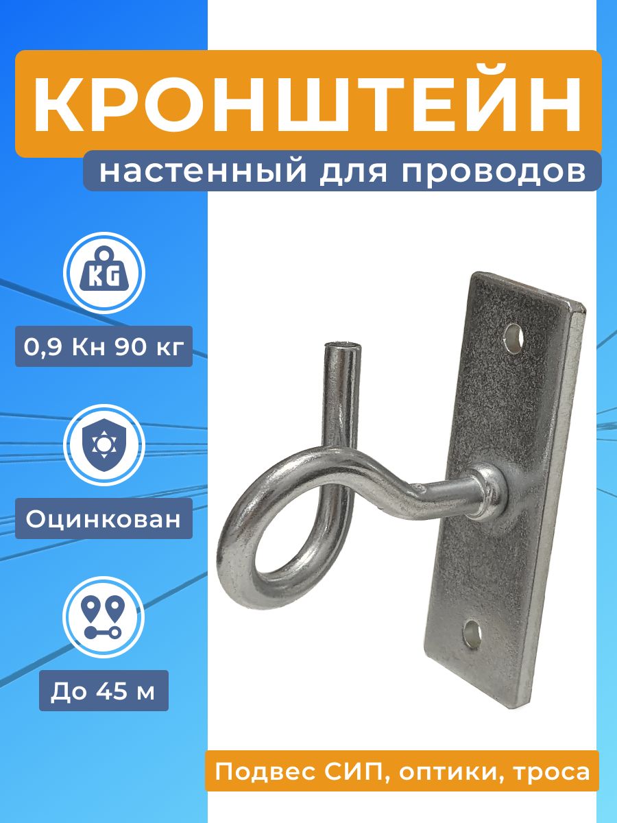 КронштейнанкерныйУК-ОК-02настенныйдлянатяженияСИП;UTP;оптики,креплениекфасадудюбелями