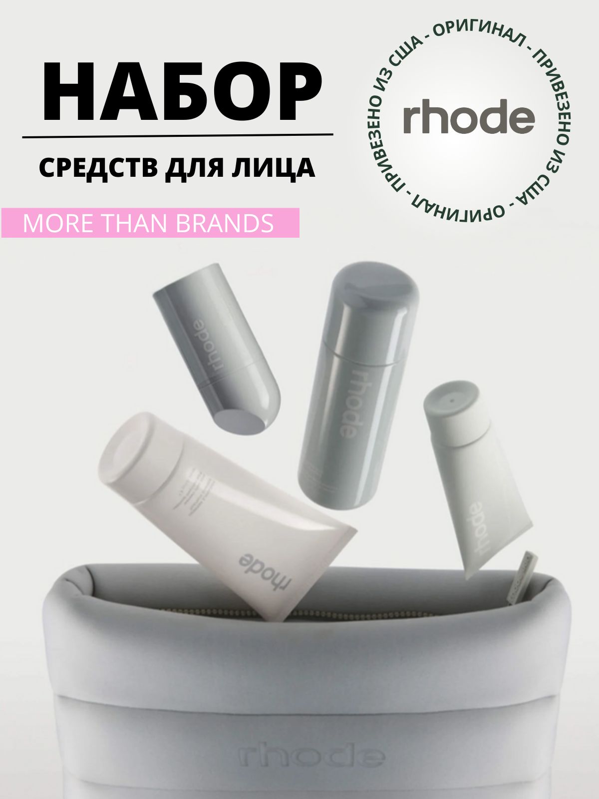 Наборы средств для лица Rhode – купить на OZON по низкой цене