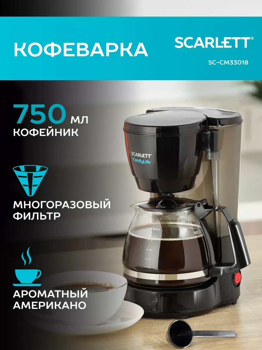 Капельная кофеварка Scarlett SC-CM33018, 600 Вт, 750 мл, анти-капля