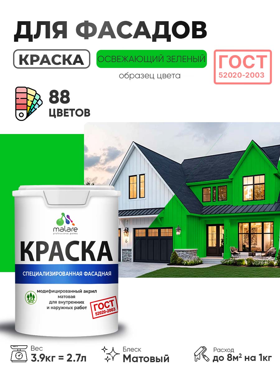 Краска фасадная для наружных работ Malare "ГОСТ" для дерева, камня и кирпича, по