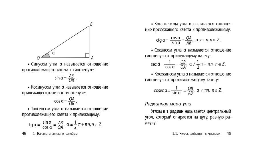 Математика для 5-11 класса. Карманный справочник ОГЭ, ЕГЭ, ВПР. Шпаргалка по математике | School VPR Practice Tests, Grade 11 with Answers - Ozon image 7