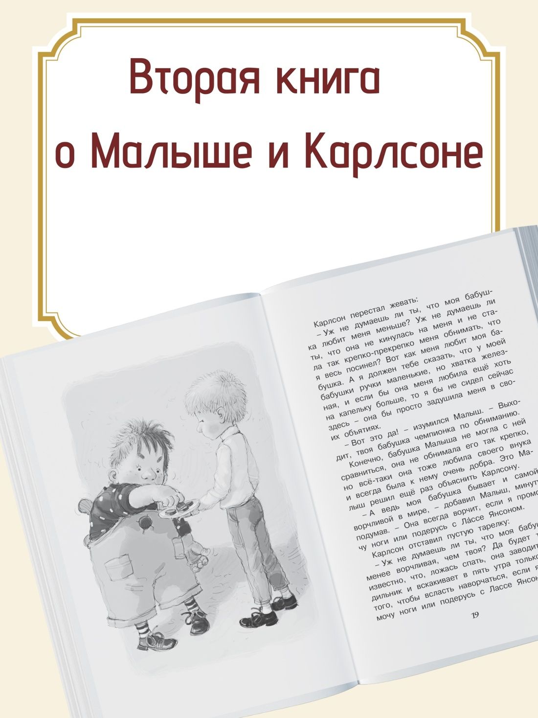 Карлсон, который живёт на крыше, опять прилетел | Carlson Who Lives on the Roof Flies Again - Ozon image 2