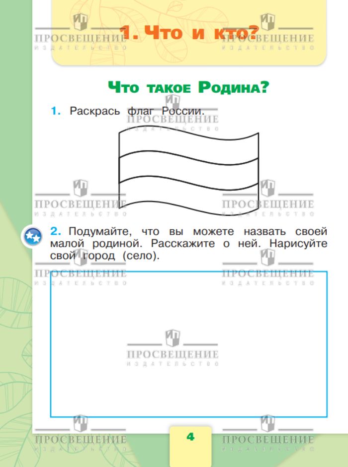 Окружающий мир. 1 класс. Рабочая тетрадь. В 2 частях. Комплект 2025 год. ФГОС | Reference Book - Ozon image 6