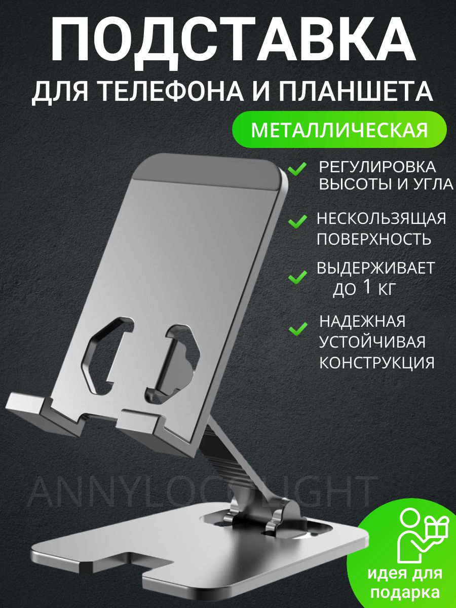 Подставкадержательдлятелефонанастольнаяметаллическаяскладная