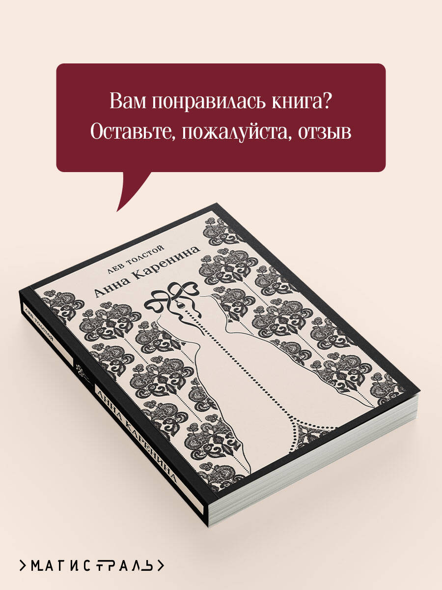 Анна Каренина | Anna Karenina - Ozon image 5