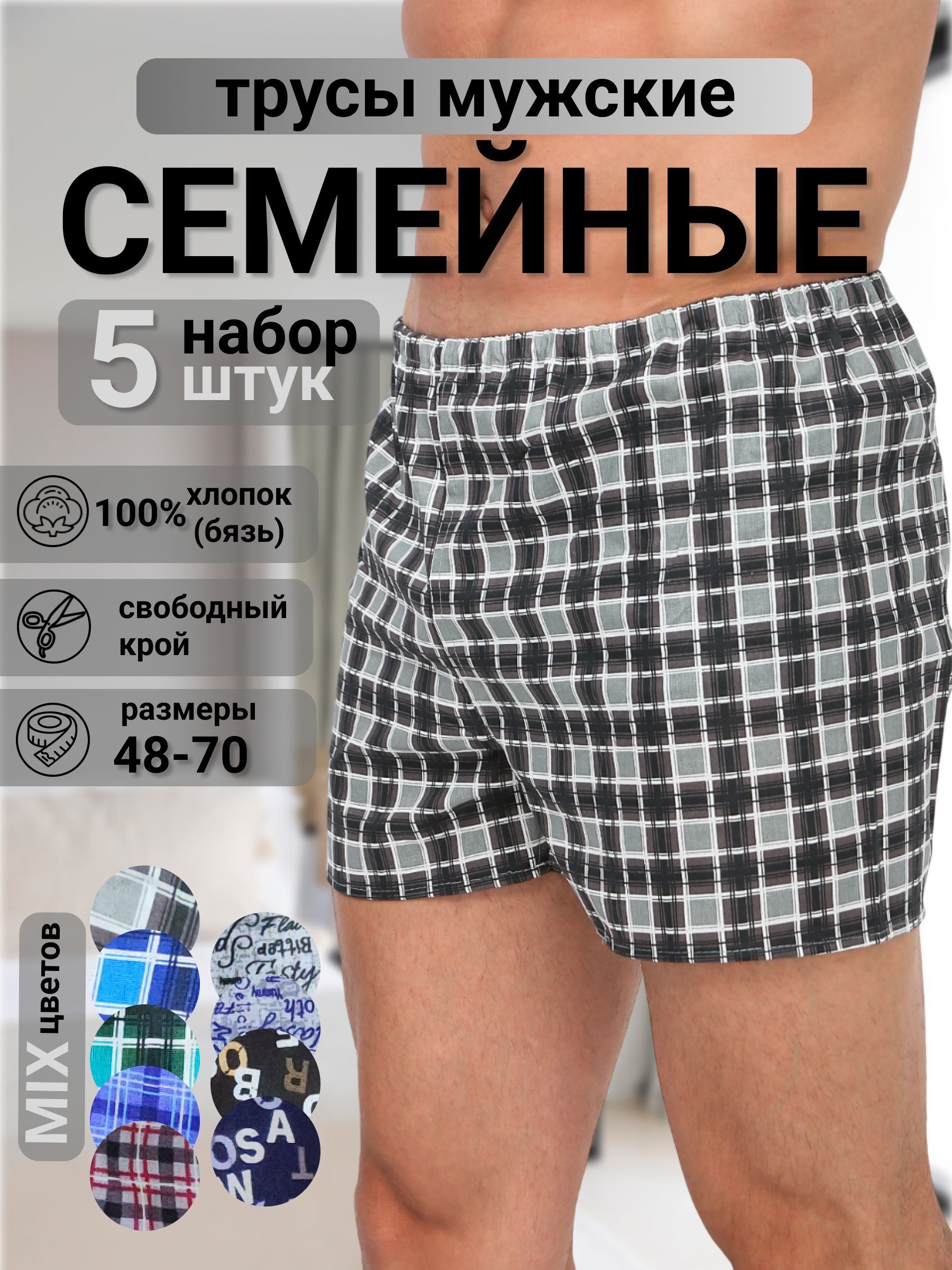 КомплекттрусовбоксерыТрусы,5шт
