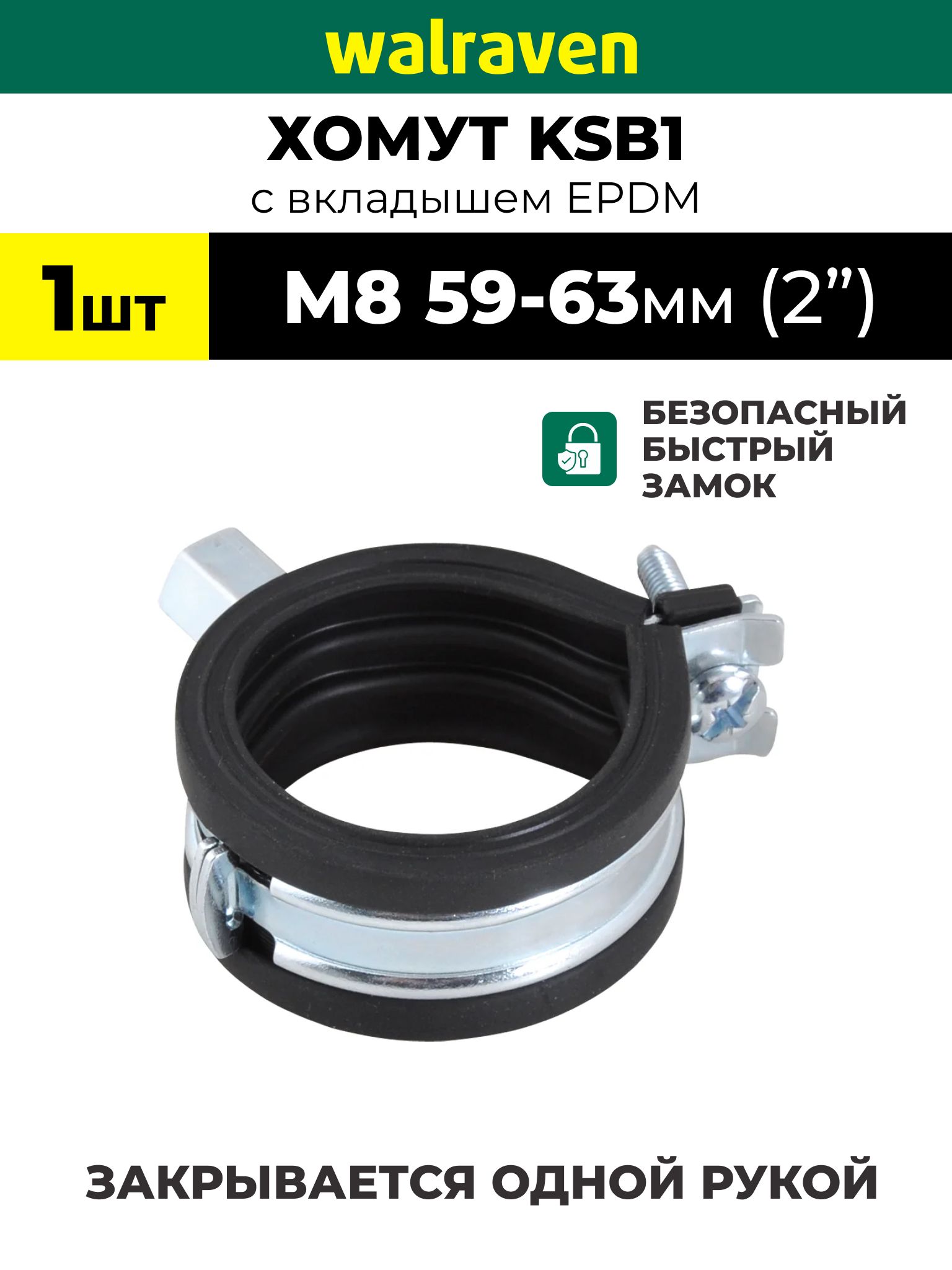 Walraven Хомут 58мм x от 59мм до 63мм, 1 шт., Оцинкованная сталь ...