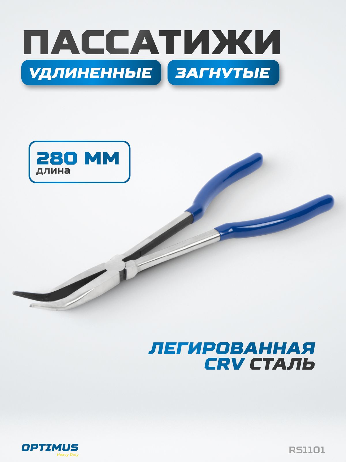 Длинногубцы,утконосы280ммOPTIMUSHDRS1101