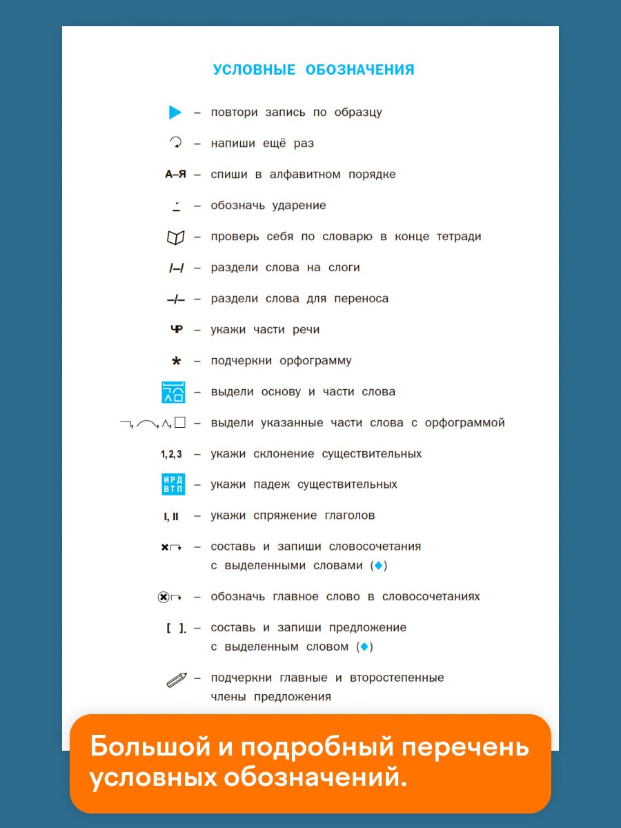 Тренажёр по чистописанию. Орфография и морфемика. 5 класс | Russian Language VPR Practice Tests, Grade 5 - Ozon image 5