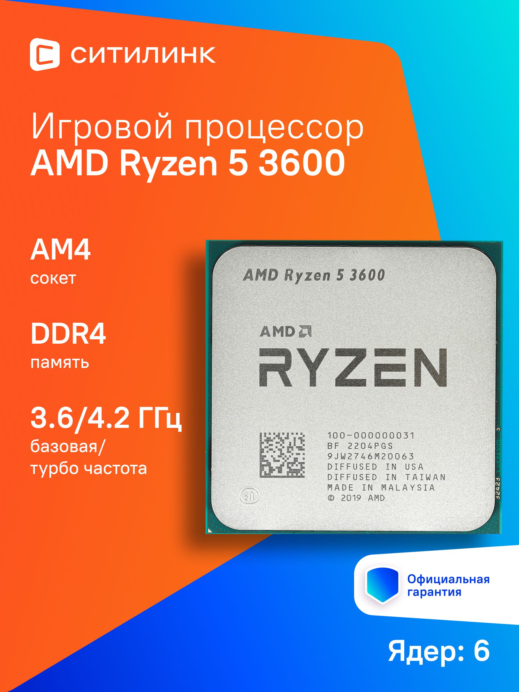 AMD Ryzen 5 3600 OEM AM4 Matisse купить на OZON по низкой цене