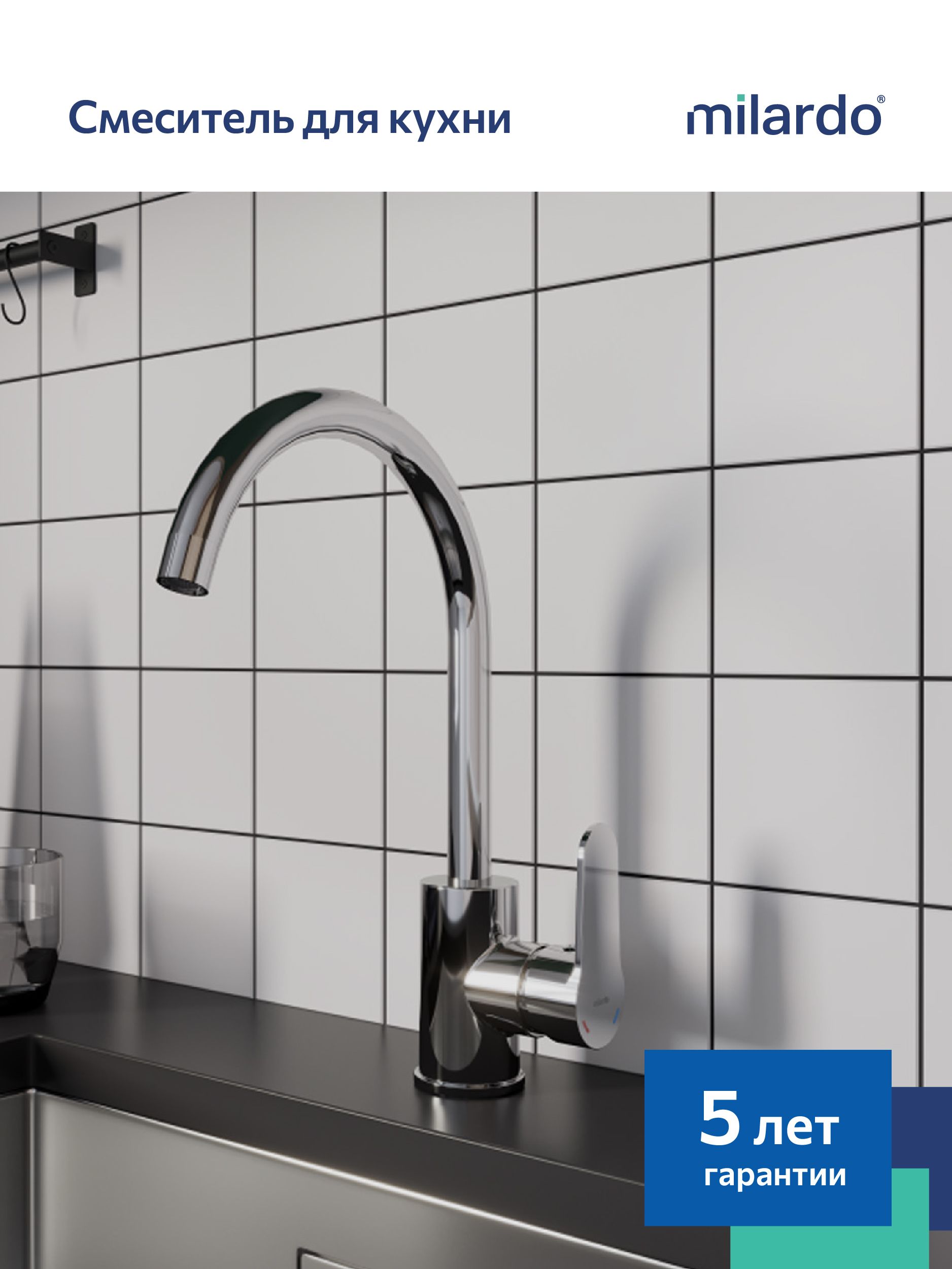 Фото товара на маркетплейсе ozon Смеситель для кухни Milardo, глянцевый хром, Поли (Poli), POLSBJ0M05