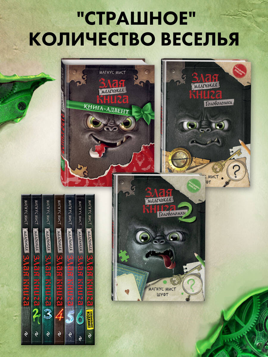 Маленькая злая книга. Головоломки 2 | Little Evil Book. Puzzles 2 - Ozon image 3