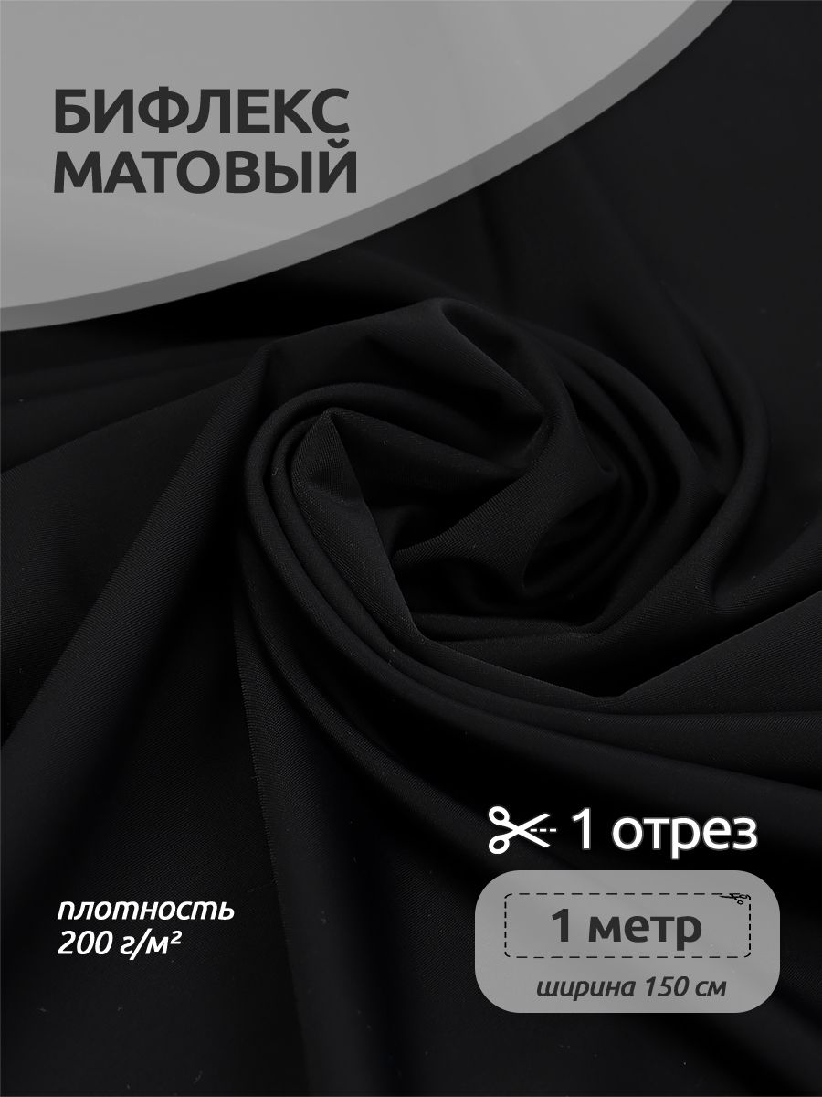 Тканьбифлекс