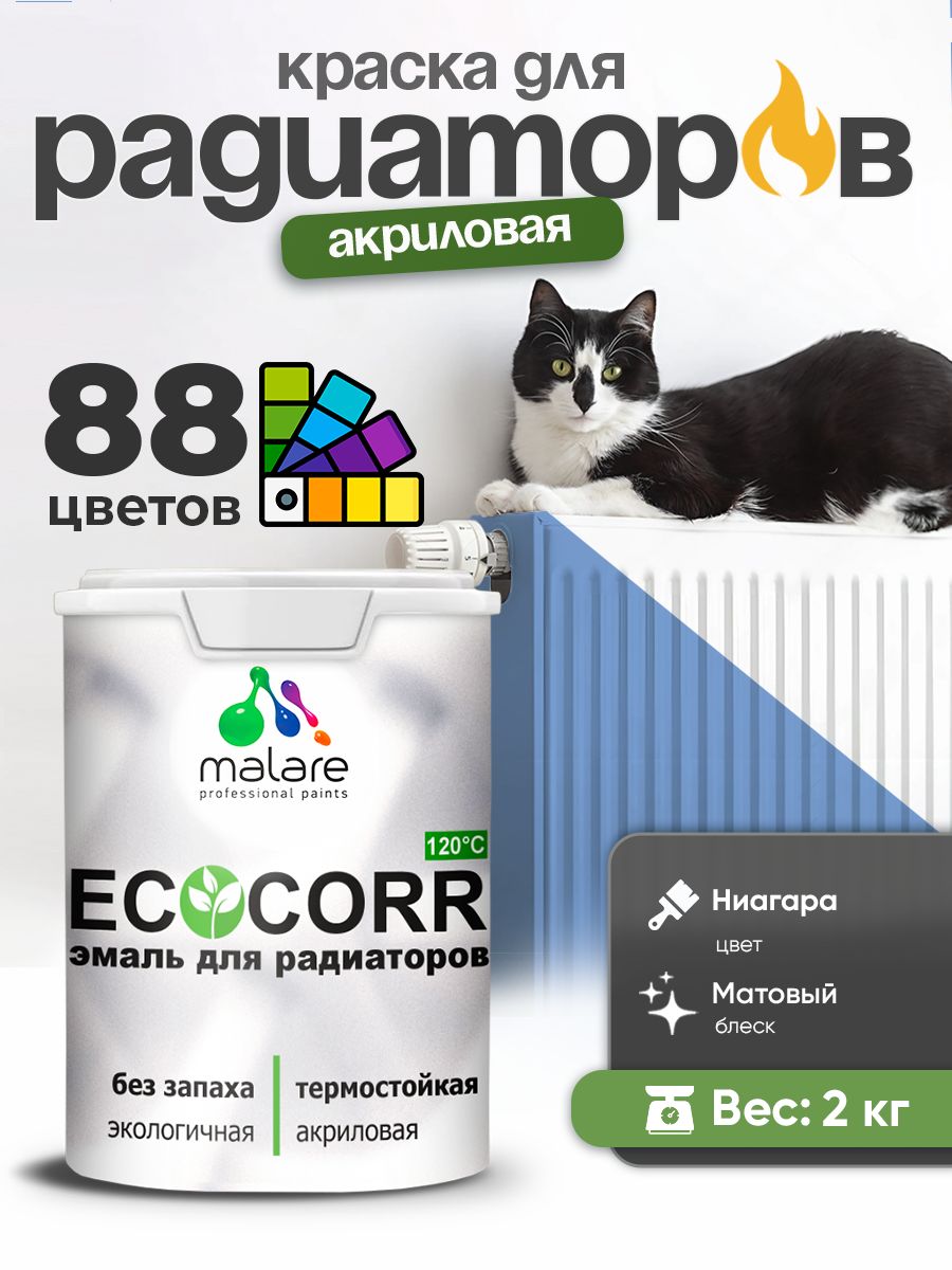 Краска Malare EcoCorr для труб, батарей и радиаторов отопления/ водная акриловая