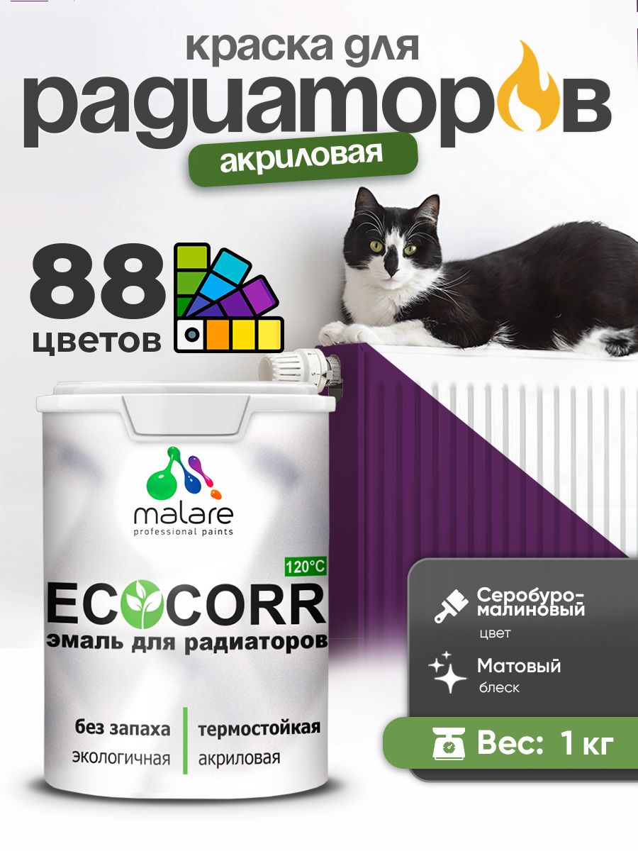 Краска Malare EcoCorr для труб, батарей и радиаторов отопления/ водная акриловая быстросохнущая без запаха матовая, серобуромалиновый, 1 кг