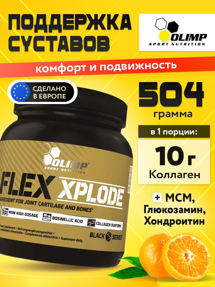 Olimp Nutrition, Flex Power, 504г, апельсин