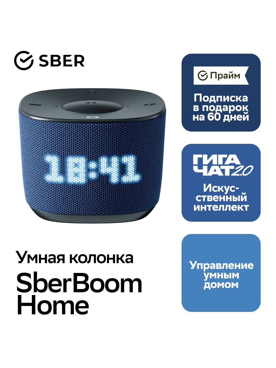 Умная колонка SberBoom Home, морской, с искусственным интеллектом GigaChat